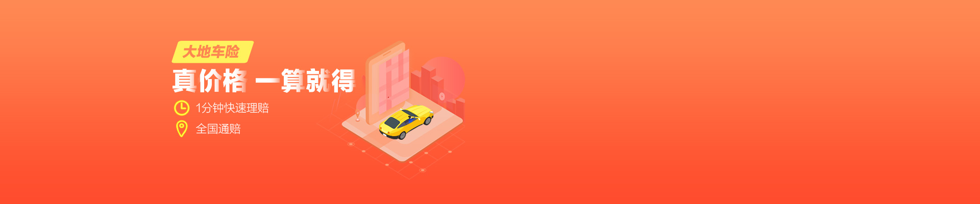 中國大地保險車險